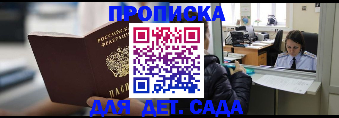 временная прописка в Онеге