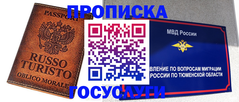 временная прописка в Онеге