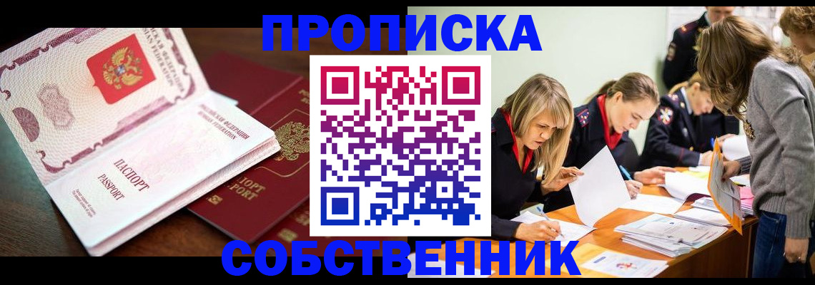 прописка для работы в Онеге